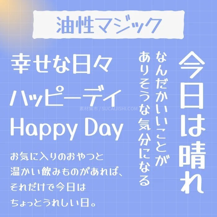 30款可爱的日文手写字体【允许商业用途】